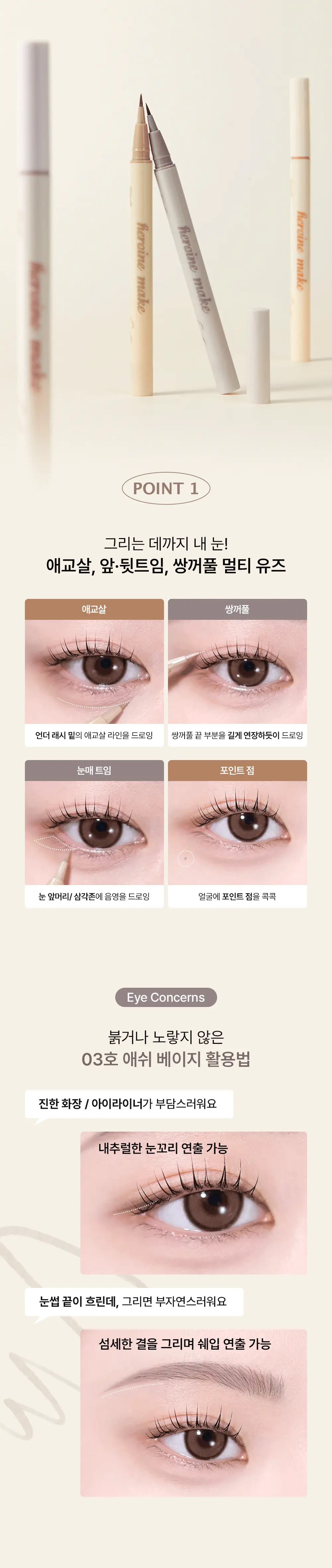 [애교살필수/기획] 키스미 히로인메이크 시크릿 음영 아이라이너 4종 (단품/기획) 상세페이지 16